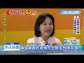 20180928中天新聞　昨是今非？　綠反韓談賭場　忘了陳菊曾推「博奕」