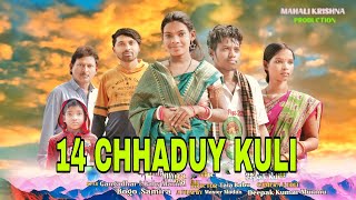 14 CHHADUY KULI Santali Short film 2024/New Santali full Film/#ritika/#santalifilm