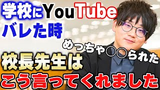 【#東海オンエア】『教師を辞める』と言った僕に校長先生からの言葉に止まらぬ涙… 虫眼鏡が「恩人」である校長先生について語る　#虫眼鏡 #虫眼鏡の放送部 #切り抜き