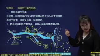 2021年一级建造师 《水利水电工程管理与实务》1V1直播 基础精讲班 HQ网校 赵珊珊 25水闸施工技术