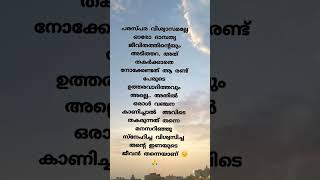 ദാമ്പത്യ ജീവിതത്തിൽ ആരും വിശ്വാസ വഞ്ചന കാണിക്കരുതേ 😔🙏