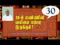 30 ம் எண்ணின் வலிமை எப்படி இருக்கும் Dr.Mahha Dan Shekar Raajha - Format Numerology