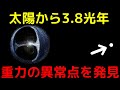 オールトの雲より彼方に「天体を永久拘束する領域」を発見！太陽系は予想より遥かに巨大である可能性