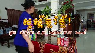 Happy Khmer New Year 2018, សួស្តីឆ្នាំថ្មី២០១៨, Fox boys