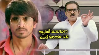 క్వాలిటీ మనుషులు ఉండే ఏరియా ఇది... | Rao Ramesh \u0026 Raj Tarun | || Maa Cinemalu