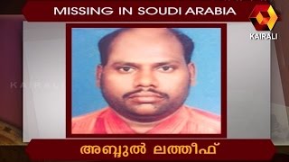 Pravasalokam: Abdul Latheef Missing In Saudi Arabia സൗദിയിൽ വെച്ച് കാണാതായ അബ്ദുൾ ലത്തീഫ്