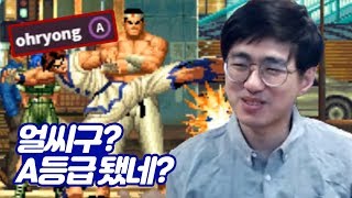 [케인 킹오브98] A등급으로 업글된 오룡 190308