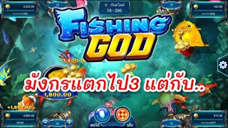 lsm99เกมยิงปลา มังกรแตกไป3 แต่กับ..