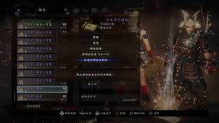 Nioh 2  dlc 2  討魔一黨 hezekiahyeung　ps4 pro