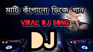 একবার বাজিয়ে দেখুন সব কাঁপবো। dj song। remix song