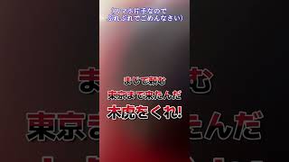 【東京上陸】田舎者が激カワイイドでか缶バッジを求めて開封‼︎ #ワールドトリガー #shorts