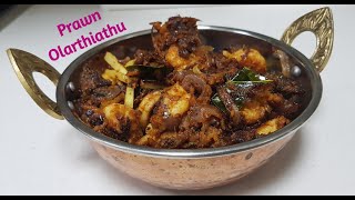 Mouthwatering Kerala Special Seafood - Prawn Olarthiathu// Prawns