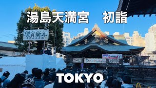 湯島天満宮✨東京 初詣 名所✨2023年1月