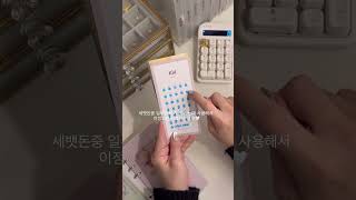 아들 부수입 저축 3탄 #비비의현금생활 #현금asmr