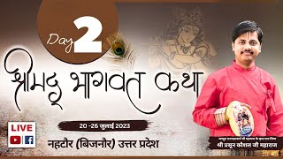 श्रीमदभागवत कथा | श्री प्रसून कौशलजी महाराज | नहटौर (उ.प्र.) | दिन -02