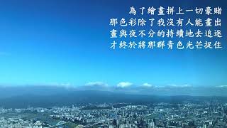 【中文翻唱】群青 / YOASOBI【中国語カバー】