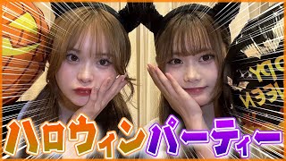 結局恋バナ？！しーちゃんと語りながら先取りハロウィンパーティーが楽しすぎた🥺🥺