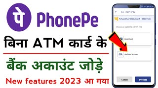 How to add bank account in Phonepe without debit card | phonepe me bank account kaise jode bina atm