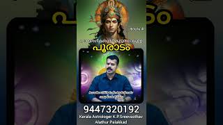 Pooradam Nakshathra Prediction in Eng sub | Kerala Astrologer | K.P.Sreevasthav Alathur 9447320192