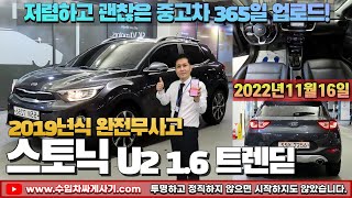 [5분 중고차] 스토닉 디젤 중고차가성비 완전무사고 다크그레이 무한최저가 어디[ft.7256 수입차싸게사기 도이치오토월드 수원중고차]