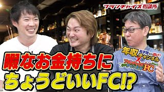 StockSun Lounge！フランチャイズ化計画！！｜フランチャイズ相談所 vol.1437