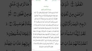 Surat Al-Mulk  Part#1  (The Sovereignty)By Mishary Rashid Alafasy |مشاري بن راشد العفاسي |سورة الملك