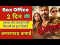 Singham Again Box Office Collection Day 2 | Singham Again Collection Today Worldwide