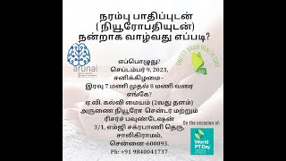 What is Neuropathy? நியூரோபதி என்றால் என்ன?