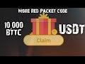 Binance red packet code today|| USDt, BTTC red packet code today||crypto box code today||