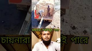 দেখেন প্রিয় বন্ধুরা চায়না এক অসাধারণ আবিষ্কার করছে #viral #shortvideo #funny #video #duet #video #