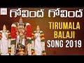 Govinda Govinda Lord Balaji Song 2019 | Venkateswara Swamy Song | Tirumala Balaji Song|Jadala Ramesh