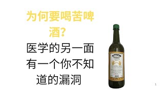 为什么你应该喝苦味酒以及如何制作自己的苦味酒配方