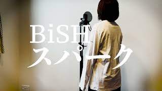 歌ってみた『BiSH/スパーク』