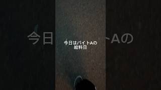 【オタクの日常】給料は推し活の支払いですぐに飛んでいく…💸 #オタク #オタ活 #オタクの日常 #推し活 #給料日ルーティン #支払い #副業 #vlog #日常vlog