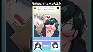 JKよくやった！なんかこの話スカッとしたw #広告でよく見るゲーム #スマホゲーム #Shorts