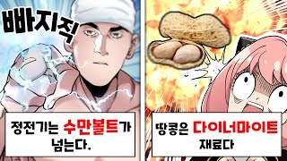 이것들이 전부 진짜라고...? [유행 지난 이왜진 월드컵]