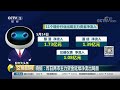 《交易时间（上午版）》 4月中国运输生产增长平稳 20190515 cctv财经