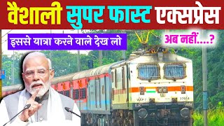 वैशाली सुपरफास्ट एक्सप्रेस की पूरी जानकारी | Vaishali express train | @BhartiyaTrainJankari