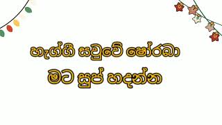 රාත්‍රී ආහාරය මම තනියම භැදුවා 😁👍😘