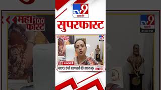 MahaFast News 100 | महाफास्ट न्यूज 100 | 18 September 2024 | Marathi News | tv9 marathi