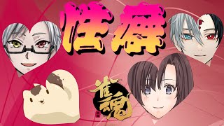 【雀魂コラボ】負けたら性癖公開！？【識神咲蘭】