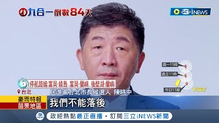 陳時中合體四叉貓！ 再端政策牛肉 借鏡東京公廁全換\