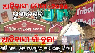 ADIWASI MELA 2025 // BHUBANESWAR// ODISHA @bir konka creation