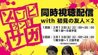 【同時視聴】初見と見るゾンビランドサガ・前編【ゾンビランドサガ】