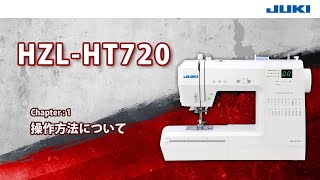 JUKI HZL-HT720 CH1 -操作方法について-