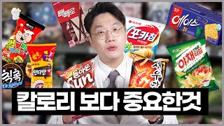 그나마 살이 덜 찌는 과자 골라봤습니다 (+꿀팁!)