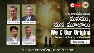 ఆది కాండము నుండి మనము, మన మూలాలు | We and Our Origins From the book of Genesis | Session 7