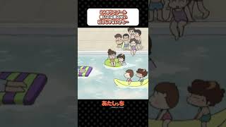 「2人きりでプール、暑いのは夏のせいだけじゃないかも…」 | あたしンち