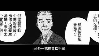 【金田一】白蛇酒窖殺人事丨經典案件之一，一個屍體三個身份，疑點重重