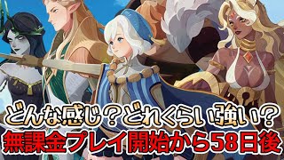 【AFKジャーニー】無課金プレイ開始から58日後はどんな感じ？全部お見せします。